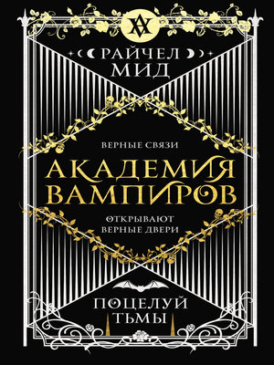 cover image of Поцелуй тьмы